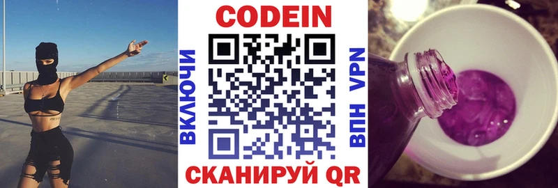 Кодеин Purple Drank Сегежа